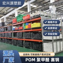 白色POM板黑色赛钢防静电聚甲醛棒方块管大直径POM-c板材零切加工