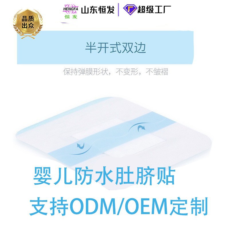 Newborn Baby Waterproof Navel Patch for Bathing, Breathable and Waterproof Navel Sticker, Oem Patch Label Processing