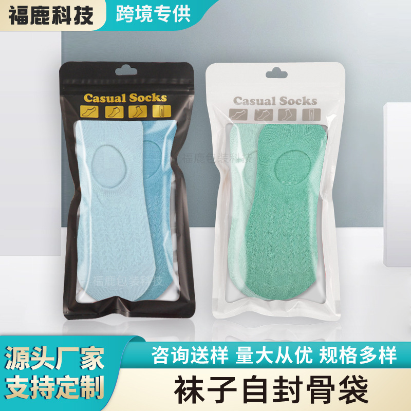 袜子收纳男女通用自封口袋 袜子包装袋 高档透明袋子个性印刷LOGO