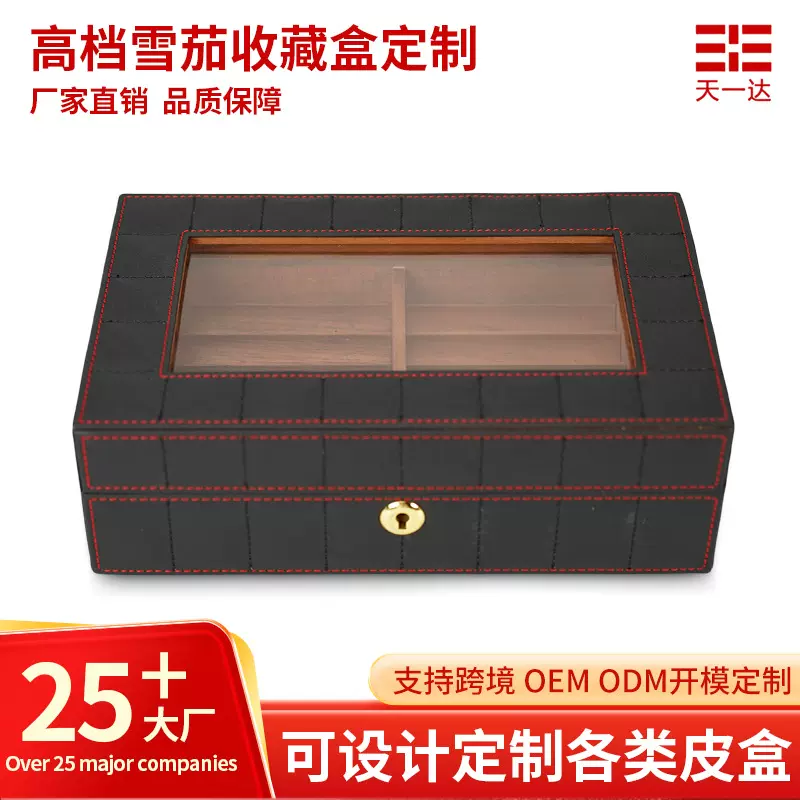 跨境热销定制保湿包装雪茄收藏盒便携式多层收纳包装盒高档礼盒