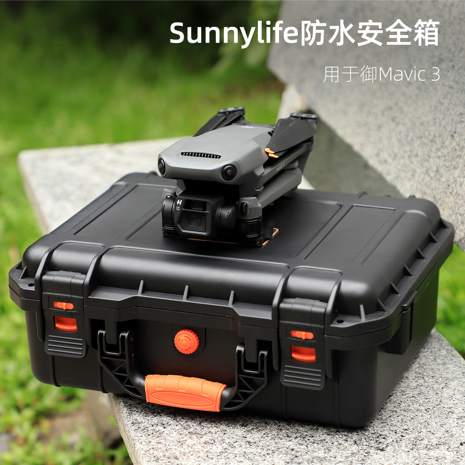 Sunnylife御3防水安全箱Mavic 3收纳包户外抗压防摔护手提箱配件|ru