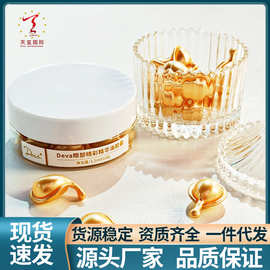 Deva眼部晴彩精华油胶囊胶原蛋白紧致透亮光感肌肤淡纹精华油批发