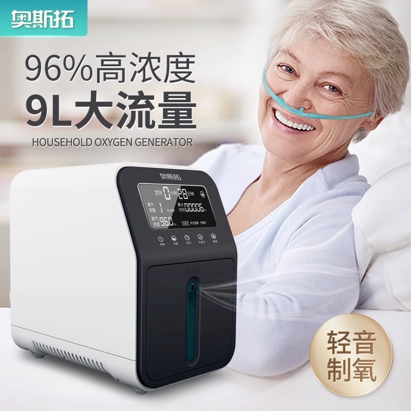オスペルト製酸素機家庭用老人酸素吸入携帯型酸素妊婦専用小型家庭呼吸噴霧器|undefined