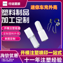 厂家直销 环保ABS材质 XY604迷你车充外壳塑胶产品注塑加工批发