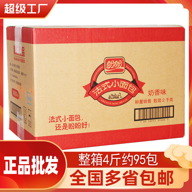 Panpan French-Style Small Bread with Milk Flavor, Breakfast Snacks, Soft Bread, Western-Style Pastries, Whole Box Wholesale
