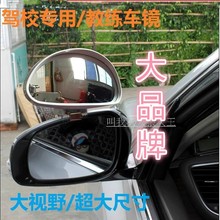 新捷达/新桑塔纳汽车教练镜教练车后视镜上镜驾校专用双曲率镜面