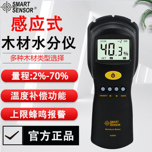 Sima AS981 Wood Moisture Meter Tester Cardboard Moisture Content Rate Detection Induction Rapid Moisture Meter
