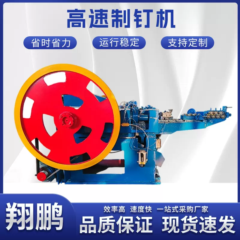 全自动高速制钉机全套设备五金建筑打洋钉子铁钉机圆钉制钉机机械