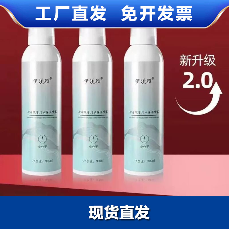 Yimeiya Store Genuine Hyaluronic Acid Glacier Hot Spring Hydrating Moisturizing Spray Small Molecule Toner Yimeiya Store Genuine Hyaluronic Acid Glacier Hot Spring Hydrating Moisturizing Spray Small Molecule Toner