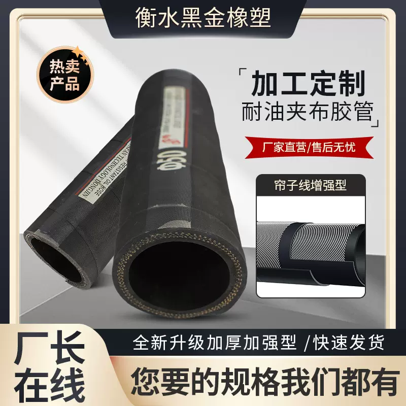 夹布耐油胶管帘子线橡胶软管输水胶管耐高温耐热耐油丁腈耐油胶管
