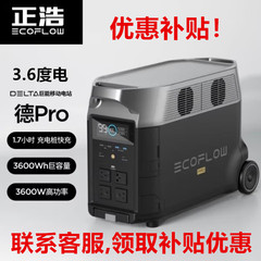 ECOFLOW正浩アウトドアモバイル電源Pro 3.6度電力220V出力3600W DELTA Pro