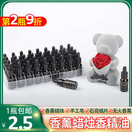 香薰蜡烛diy精油溶性扩香石蜡片专用植物单方香料补充液持久留香
