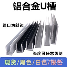 铝合金U型槽铝6/8/10/12mm淋浴房玻璃包边条隔断预埋卡槽单槽护边