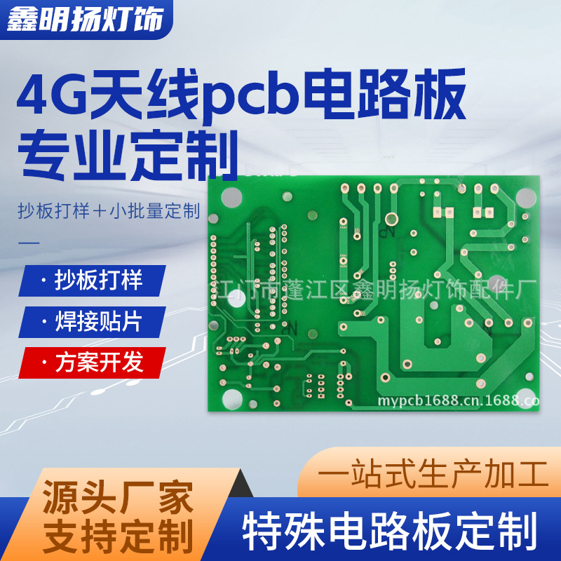 厂价直售4G天线pcb板单面pcb线路板网络设备控制电路板单面板批发