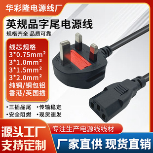 BS Certified Hong Kong British Standard Computer Host Rice Cooker Plug Cable Three Plug English Standard Product End Power Cord in stock