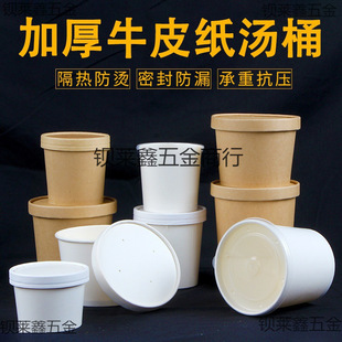 Kraft Paper Soup Bucket Commercial Disposable Soup Bowl Baked Pear Porridge Bucket Takeaway Packing Soup Box Round Paper Bowl with Lid