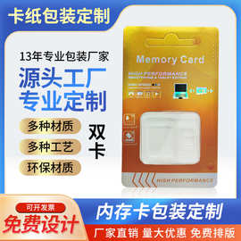 工厂直批SD/TF卡包装 双卡中性通用翻盖吸塑闪银现货通用包装