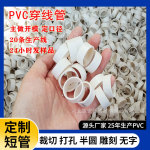 20mm PVC裁切短管 硬塑料空心电工套管 护栏支撑 玩具组装配件管