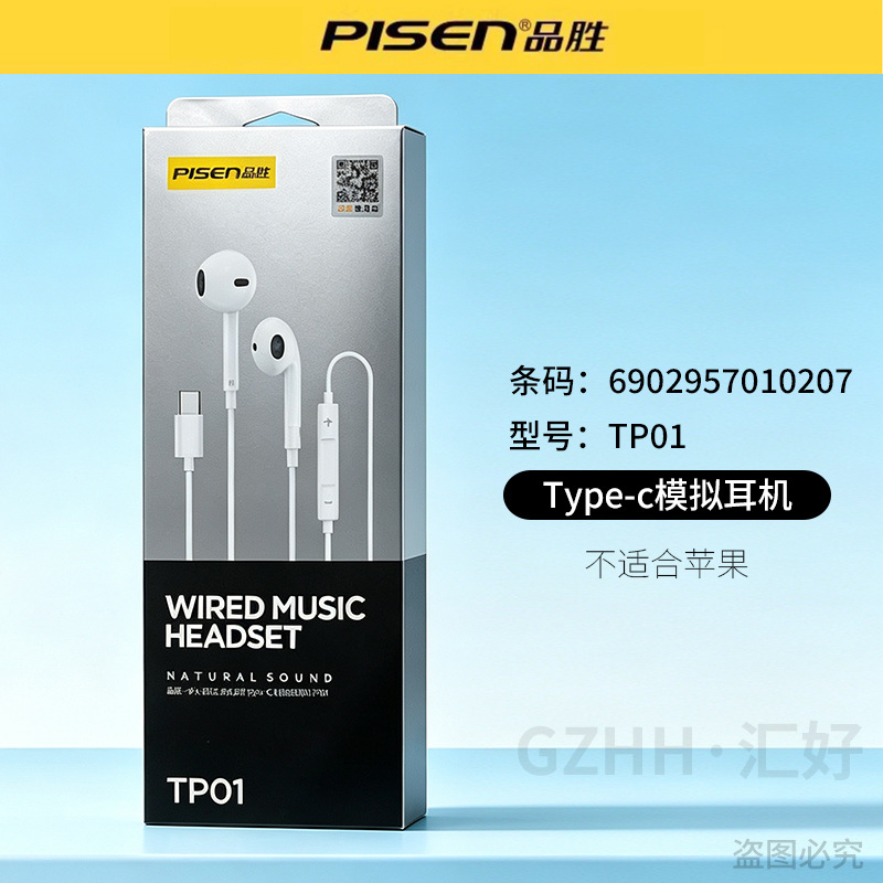 TP01 semi-in-ear type—analog (Type-c wired headphones)