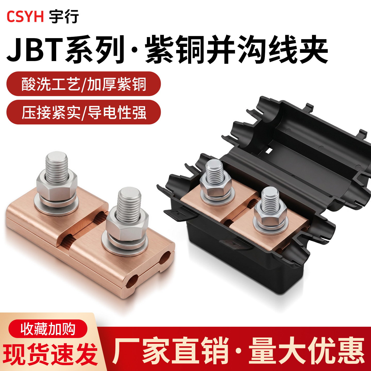 JBT线缆分支铜线夹JB分线夹异型并沟线夹分线器并线32-50-95/240