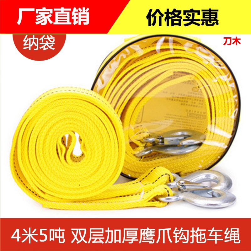 汽车拖车绳安全出行应急带实用绑带钢丝绳加强汽车拖车绳厂家批发