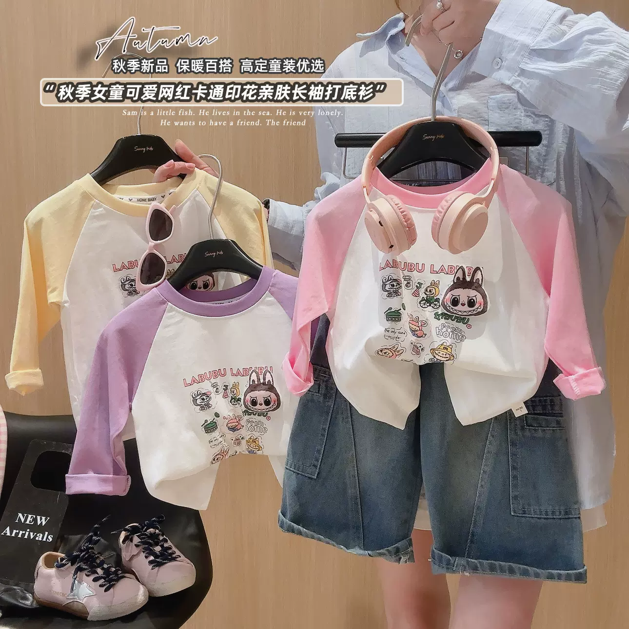 儿童长袖T恤2025春秋新款女童拉布布卡通立体玩偶打底衫宝宝上衣0