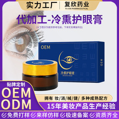 定制冷熏护眼膏 学生成人眼部干涩熏蒸疲劳舒缓冰凉视力眼膏贴牌
