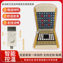 玉石光子加热坐垫多功能艾灸加热椅垫托玛琳支撑型靠背靠背椅靠垫