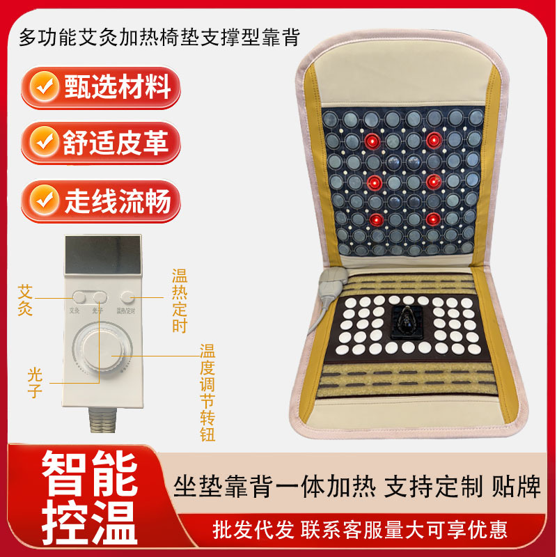 玉石光子加热坐垫多功能艾灸加热椅垫托玛琳支撑型靠背靠背椅靠垫
