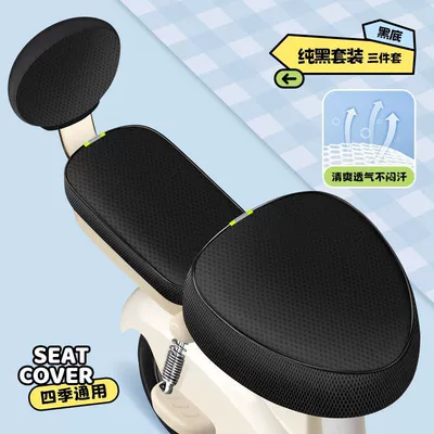 Vehicle Electric Bicycle Honeycomb Seat Cover | Electric car cushion - front-back-backrest-three-piece-set-pure-black