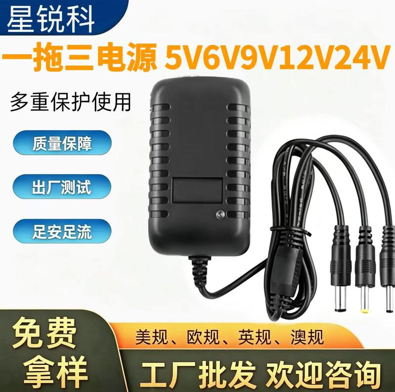 One-to-three power supply 5V6V9V12V24V power adapter for LED monitoring, router, massager, switching power supply
