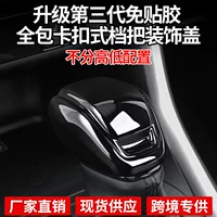 Подходит для Toyota Highlander, Lingfang, Wildlander, Crown, Land Cruiser, RAV4 и Rongfang, крышка переключения передач автомобиля и внутренняя ручка переключения передач.
