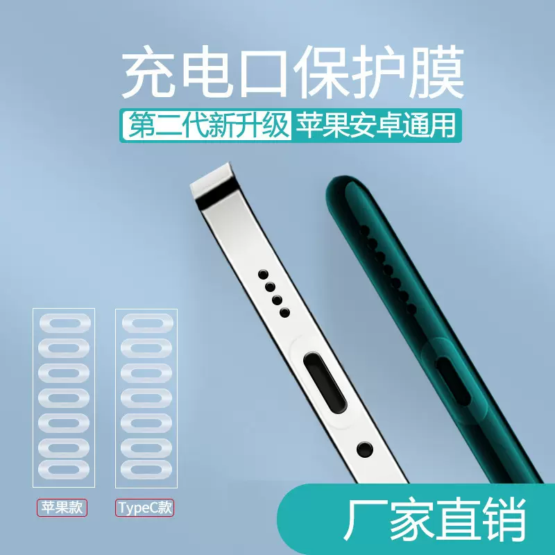 适用苹果TypeC手机充电口保护膜iPhone电源口防刮花保护贴膜通用
