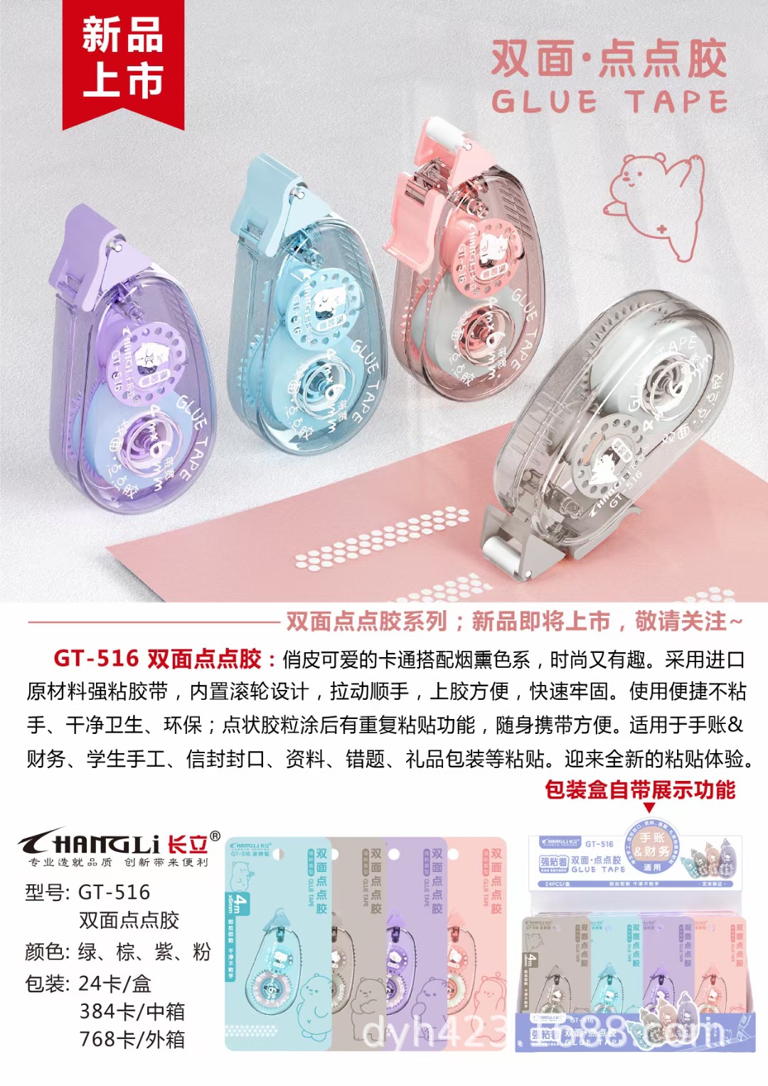 GT-516双面点点胶 展1.jpg