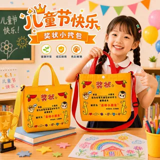 毕业季礼品袋幼儿园奖励奖状帆布手提小学生生日伴手礼斜挎补习袋