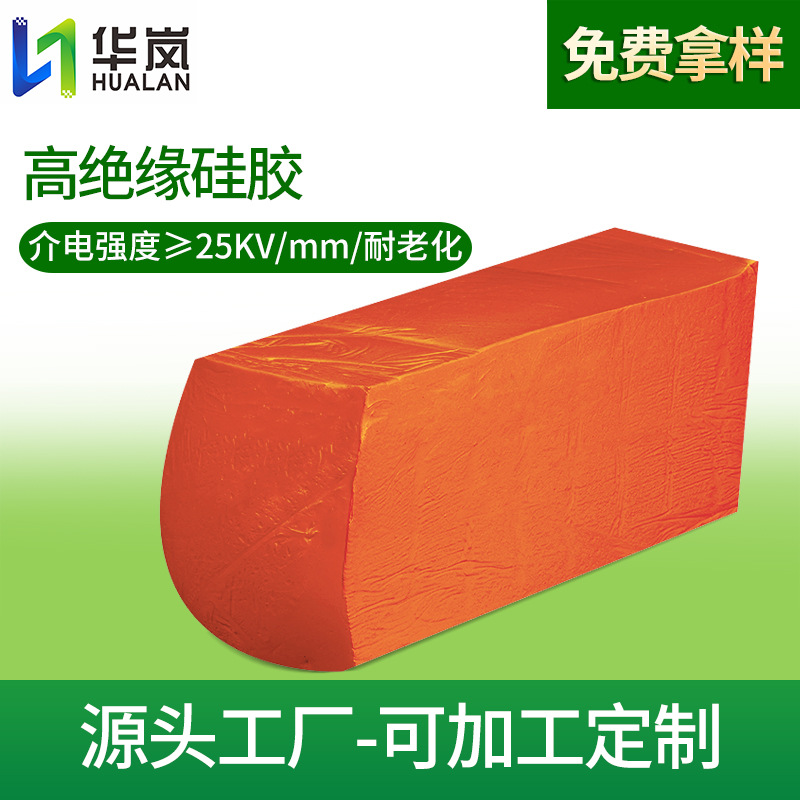 高绝缘硅胶原料电力绝缘专用高介电强度耐老化环保绝缘固体硅胶