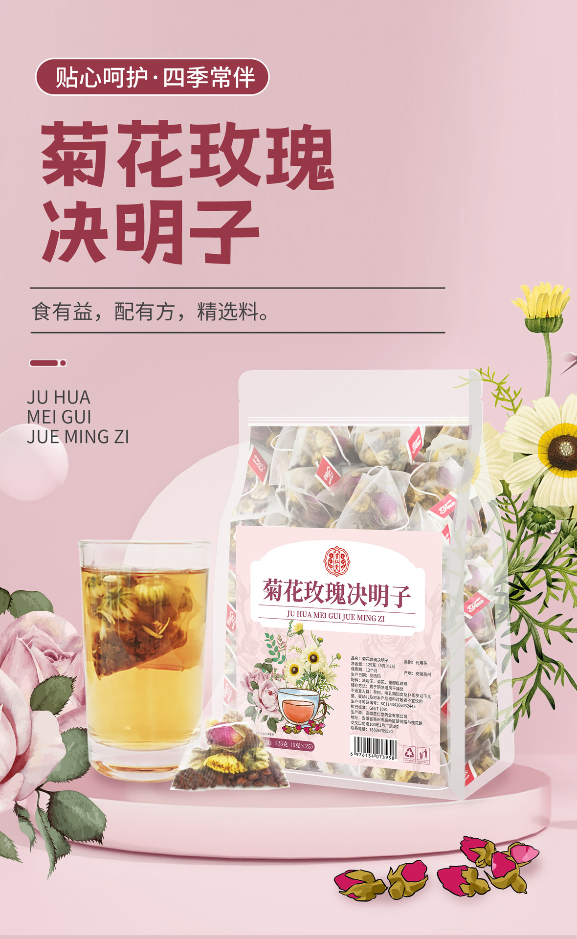 Chrysanthemum Rose Cassia Seed Tea 6 Pyramid Tea Bags Trial Pack 125g Cold Brew Herbal Blend overview