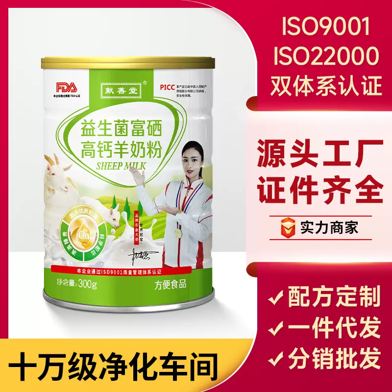羊奶粉驼奶粉展会全脂山羊奶粉成人中老年营养粉人喝厂家批发定制