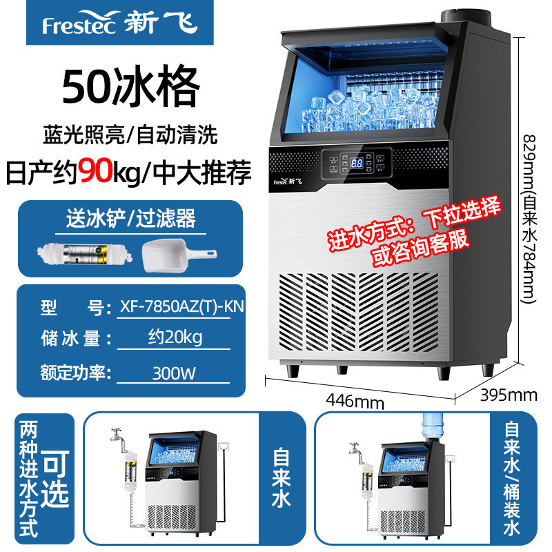 送料無料 Xinfei 製氷機商業ミルクティーショップ日産 85/150 キロ全自動オールインワン機屋台小型製氷機|undefined