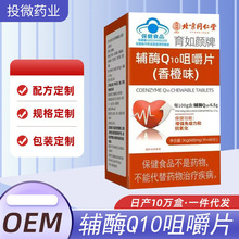 育如颜牌辅酶Ｑ10咀嚼片香橙味60片批发一件代发