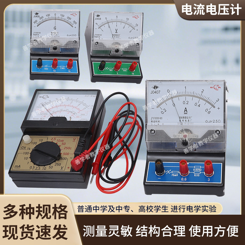 电流表电压表物理电路实验器材灵敏电流计直流安培表实验电表