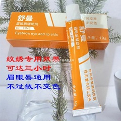 批发舒曼舒缓膏眉毛外敷纹眉眼唇膏绣眉小纹身滋润固色帮助膏工具