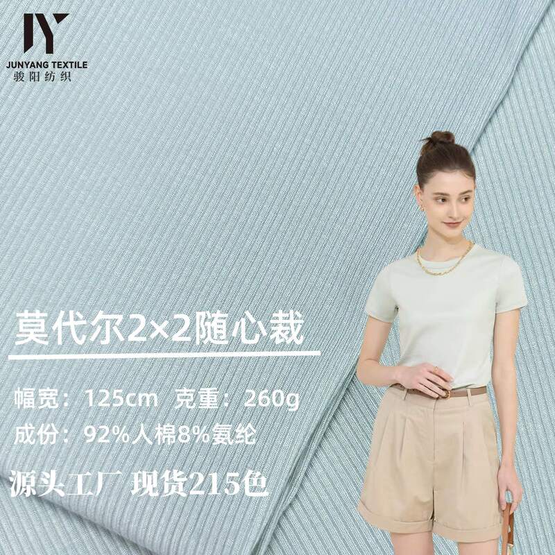 Modal Custom-Cut 2×2 Rib 260g Rayon Ribbed Fabric Ribbed Jersey Women's Base Knit Fabric