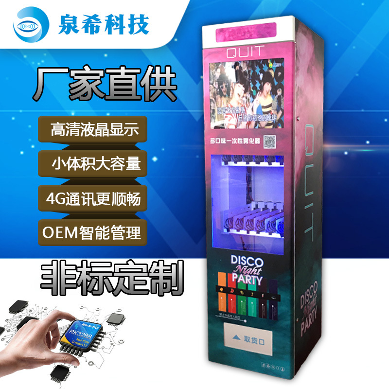 自动售货机槟榔盲盒无人自助贩卖机美妆小样派样机文创用品售卖机