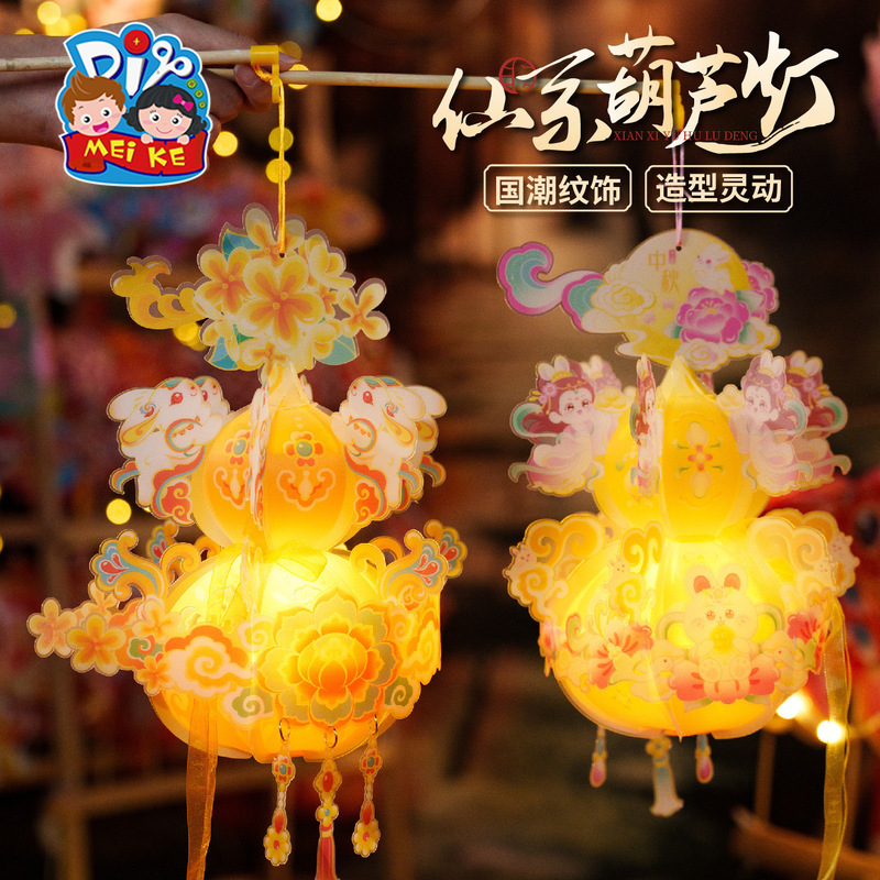 中秋节仙系葫芦灯手工diy灯笼儿童制作材料花灯装饰古风手提宫灯|undefined