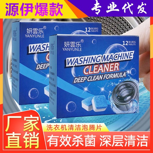 Washing Machine Cleaner Factory Direct Sales Washing Machine Cleaning Effervescent Tablets Powerful Descaling, Sterilization and Deodorizing Effervescent Tablets