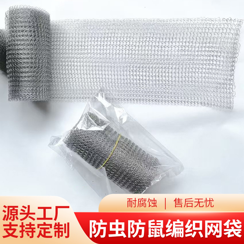 现货不锈钢排污管过滤网花草植物根部防虫防鼠编织网袋金属网筒