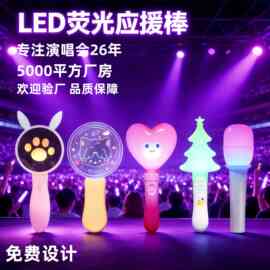 爱心发光棒演唱会手持荧光棒场控活动派对助威道具源头厂家批发