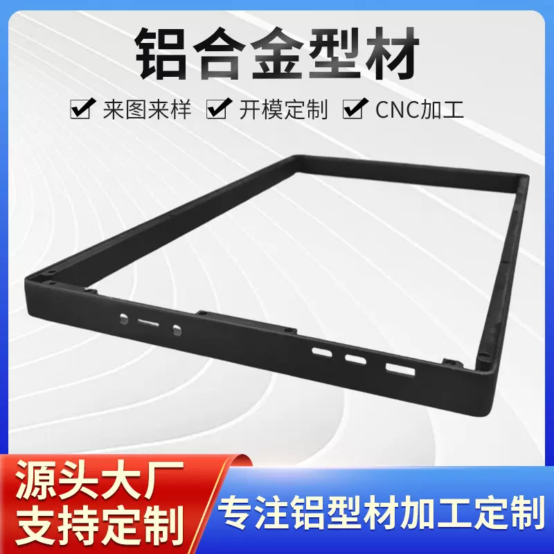 铝合金型材无缝焊接广告机折弯边框喷涂黑色及阳极喷丸氧化定制