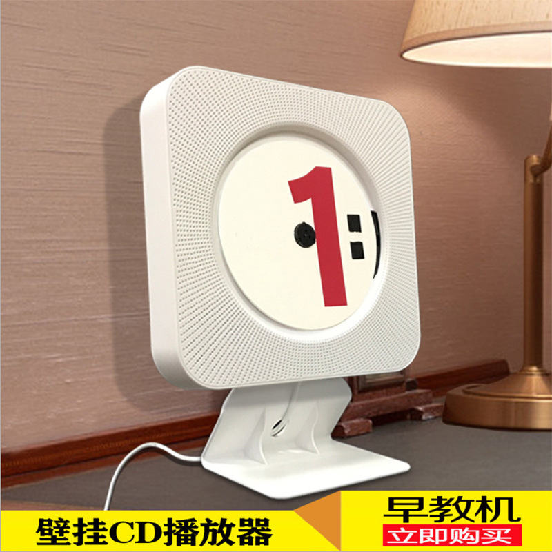 家用壁挂蓝牙CD学习机学生复读收音影碟机婴儿早教胎教机CD播放器